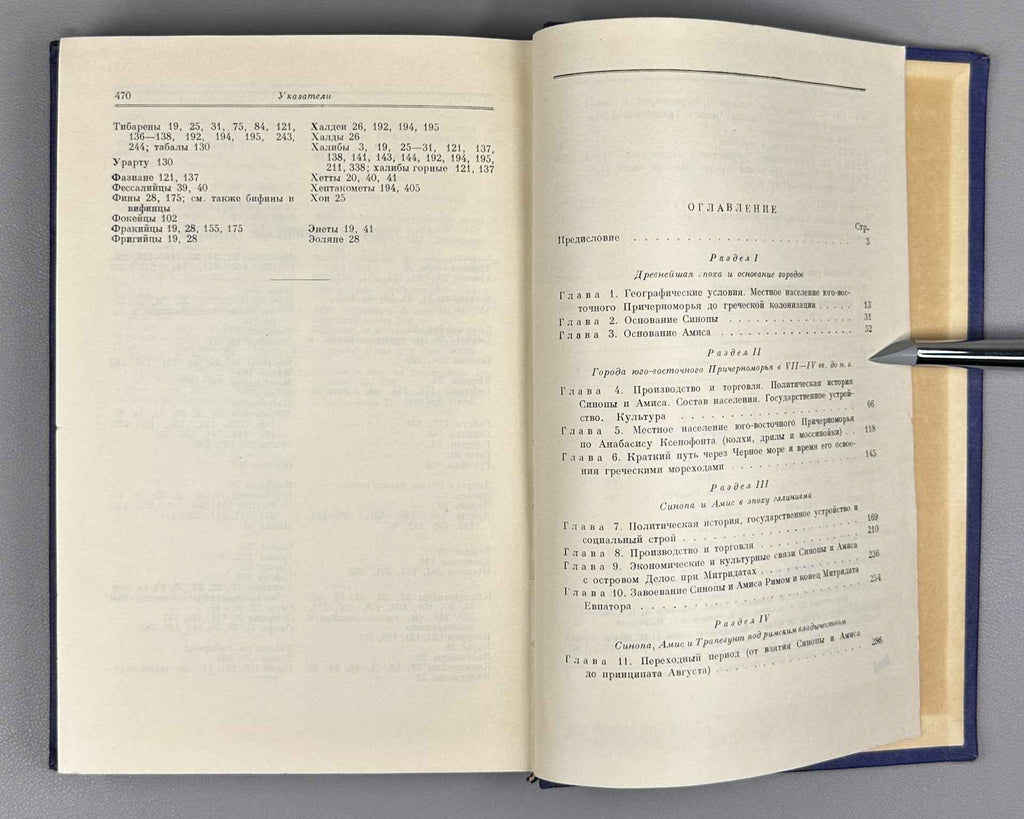 Maksimova, M.I., Ancient Cities of the Southeastern Black Sea Region: Sinope, Amisus, Trebizond (Antichnyye goroda yugo-vostochnogo Prichernomorya), 1956. In Russian