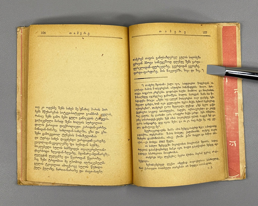 Persian Lyric Poetry: The Classics (Sparuli Lirika: Klasikosebi). Translated by Al. Chelidze. Tbilisi. Federatsia, 1933. In Georgian.