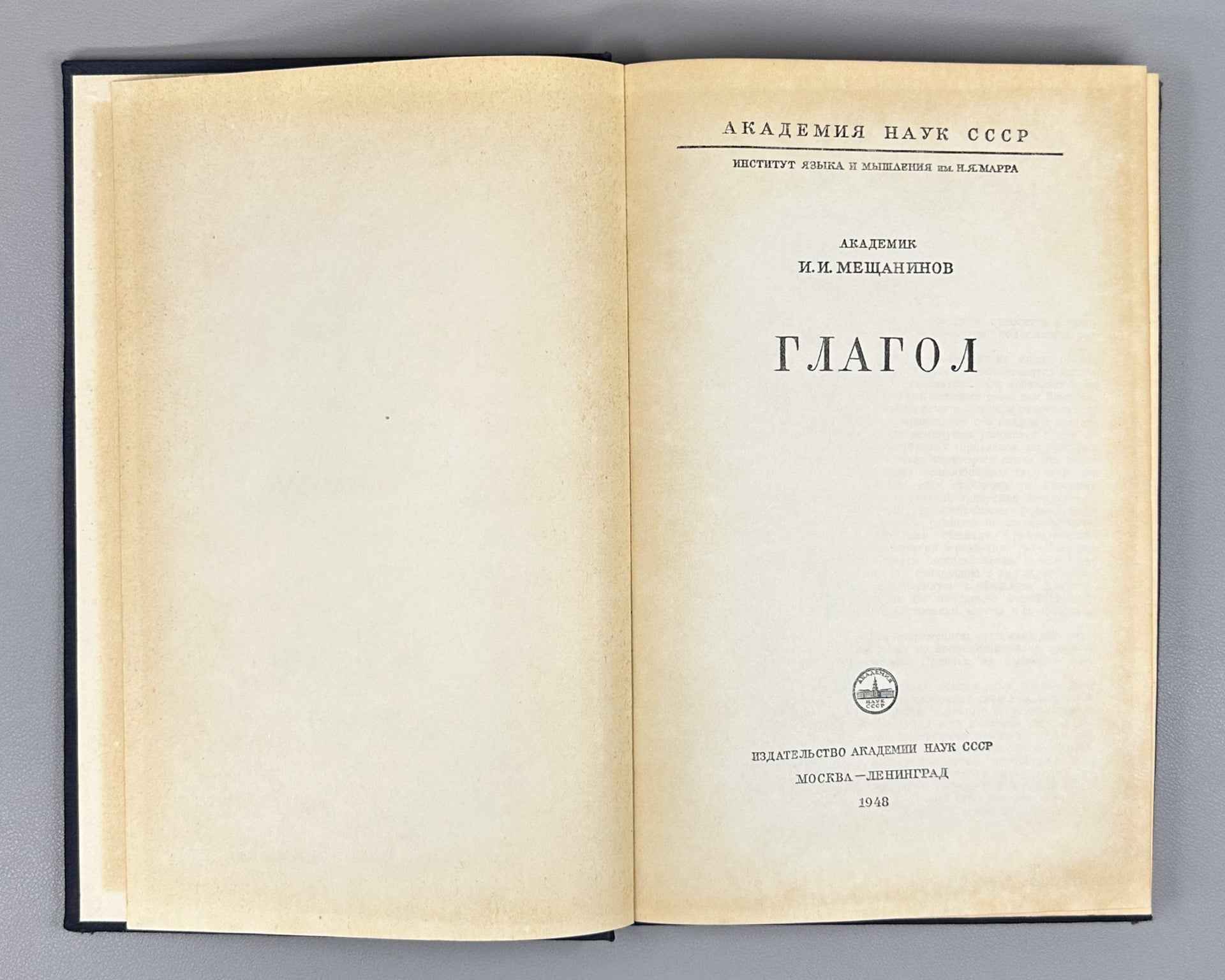 Meshchaninov I. I. The Verb (Glagol) 1948. In Russian. 1st edition.