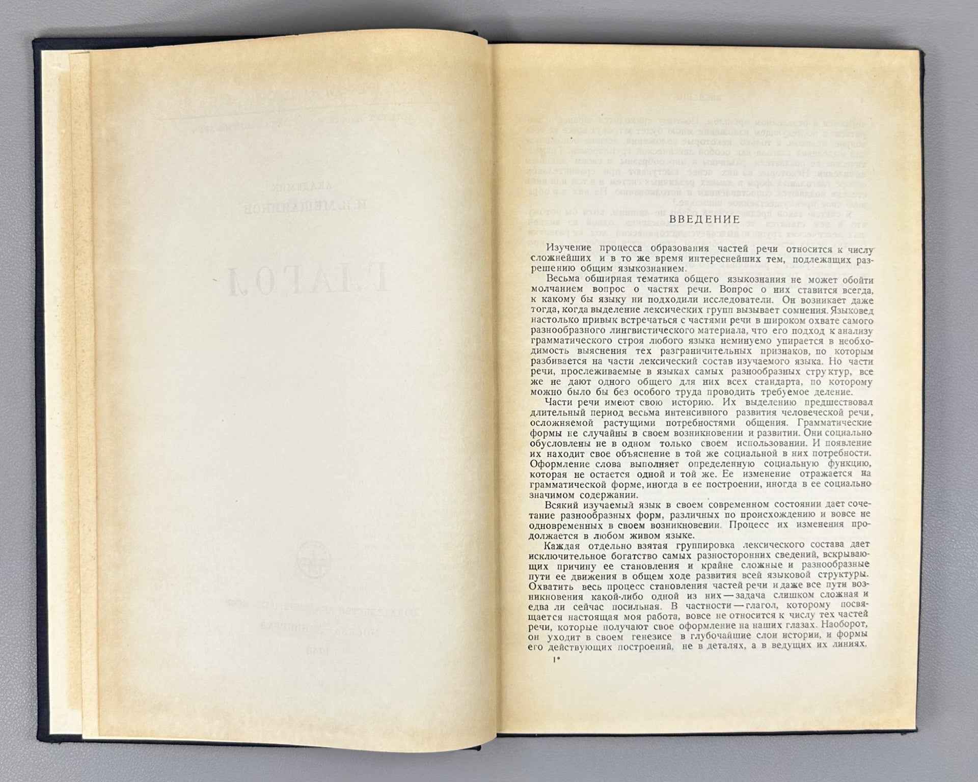 Meshchaninov I. I. The Verb (Glagol) 1948. In Russian. 1st edition.