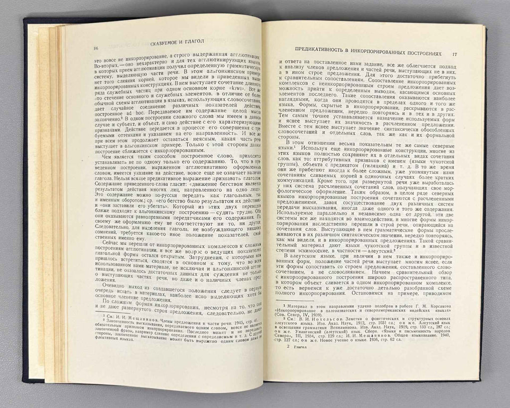 Meshchaninov I. I. The Verb (Glagol) 1948. In Russian. 1st edition.