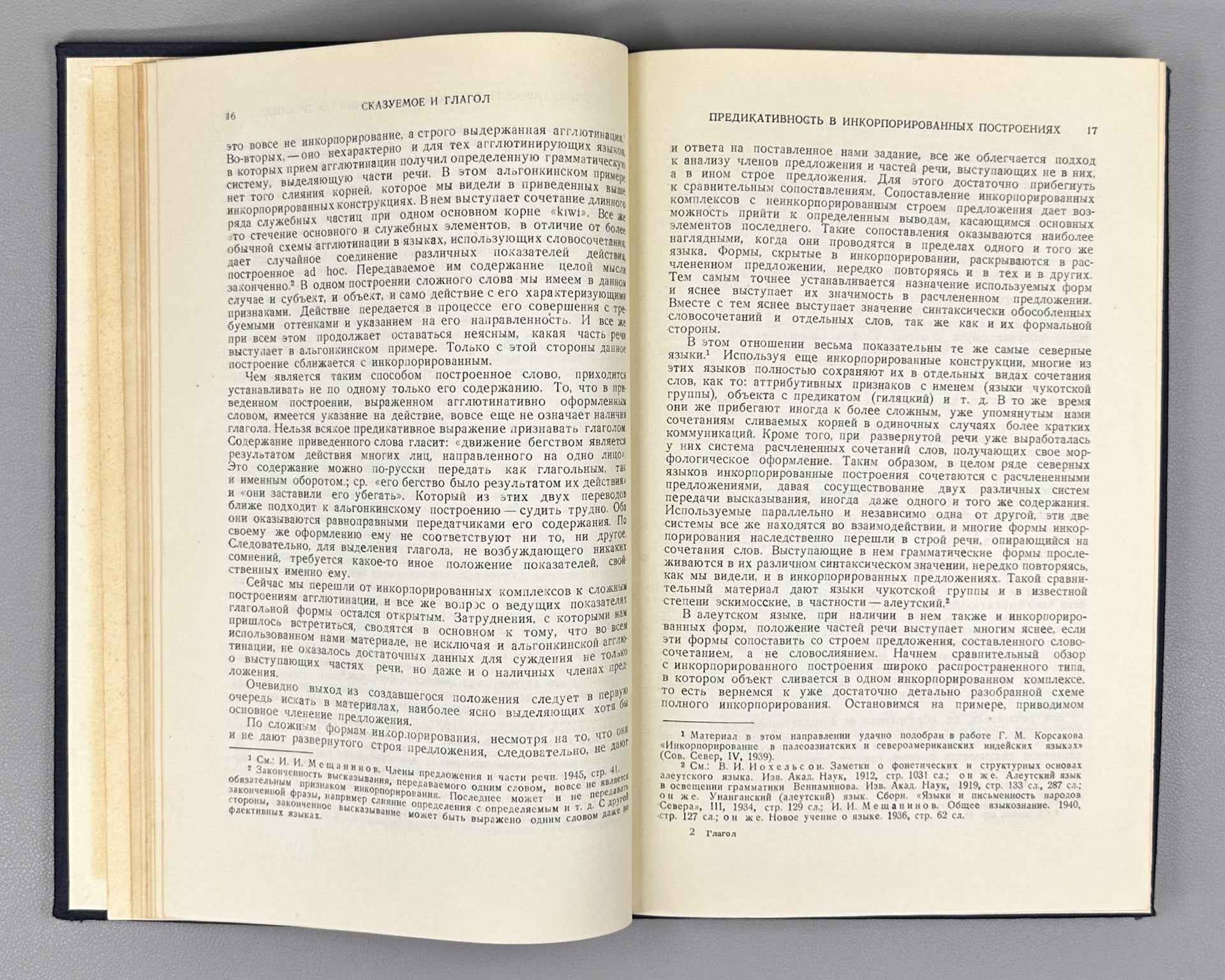 Meshchaninov I. I. The Verb (Glagol) 1948. In Russian. 1st edition.