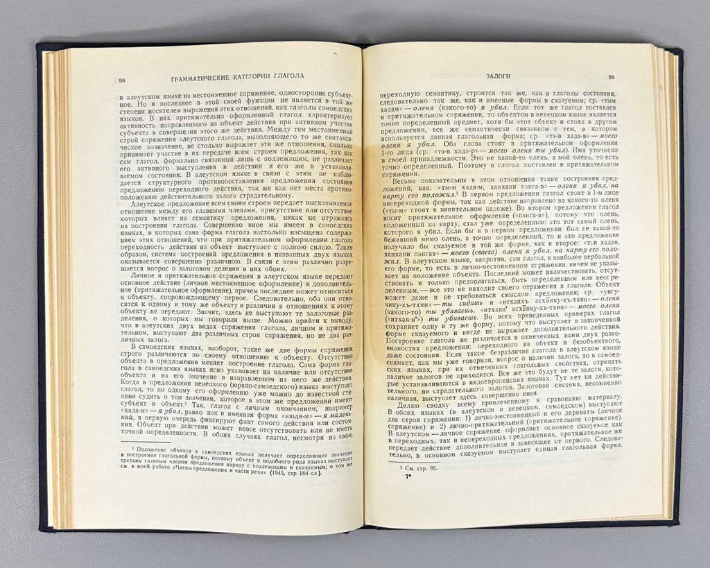 Meshchaninov I. I. The Verb (Glagol) 1948. In Russian. 1st edition.