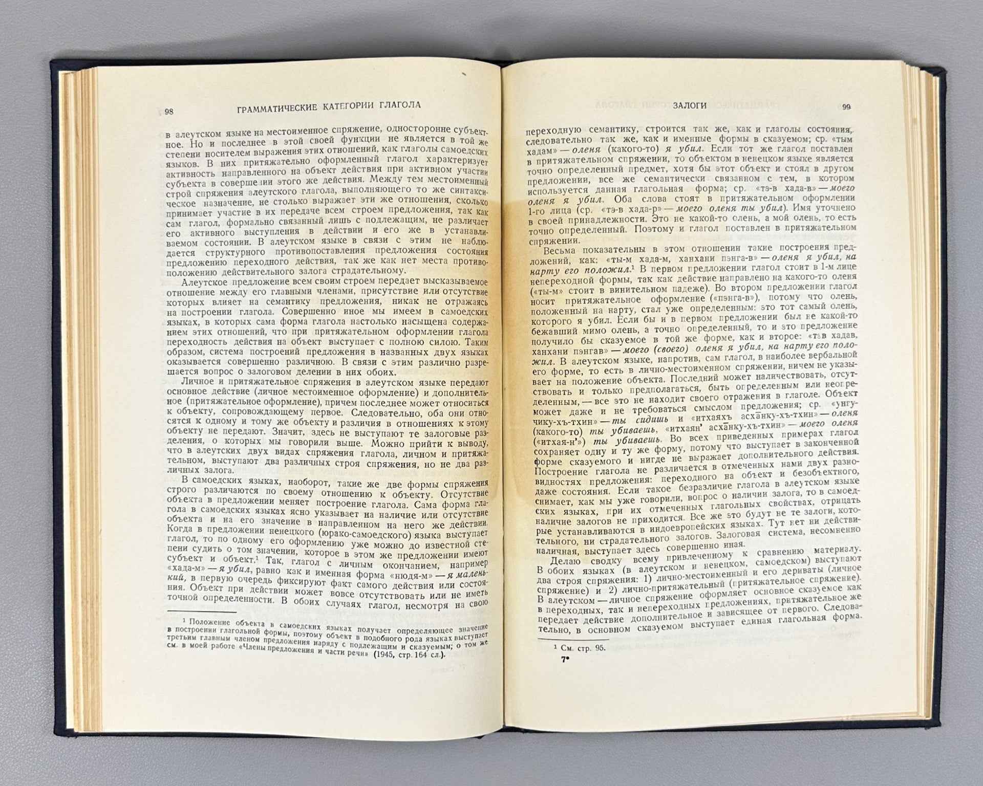 Meshchaninov I. I. The Verb (Glagol) 1948. In Russian. 1st edition.