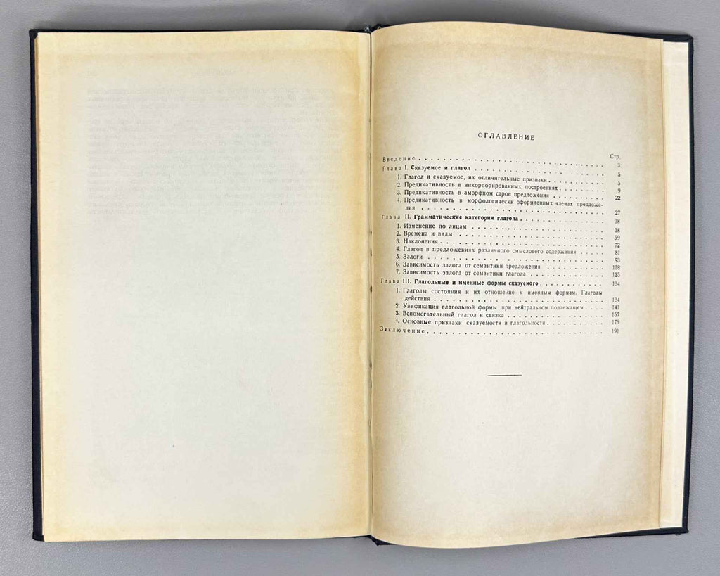 Meshchaninov I. I. The Verb (Glagol) 1948. In Russian. 1st edition.