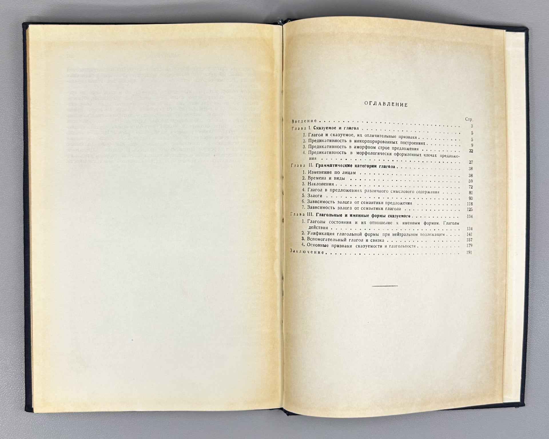 Meshchaninov I. I. The Verb (Glagol) 1948. In Russian. 1st edition.