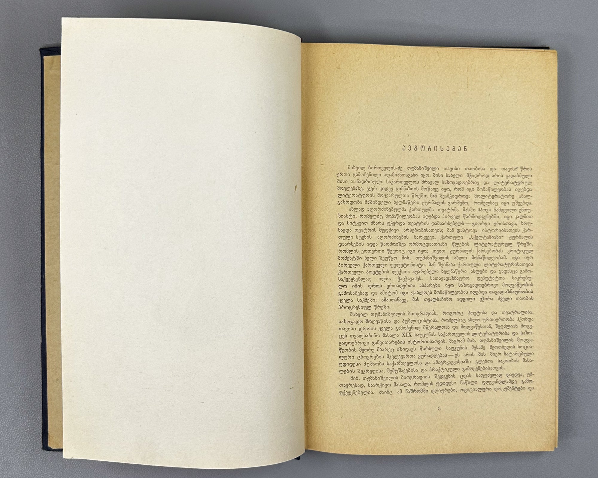Kheltubneli From the Literary and Social Past The Life and Work of M Tumanishvili (Saliteraturo-sazogadoebrivi tsarsulidan) 1938 In Georgian
