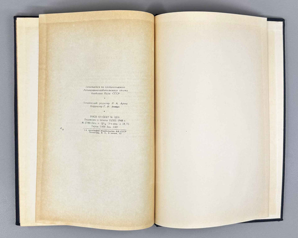 Meshchaninov I. I. The Verb (Glagol) 1948. In Russian. 1st edition.
