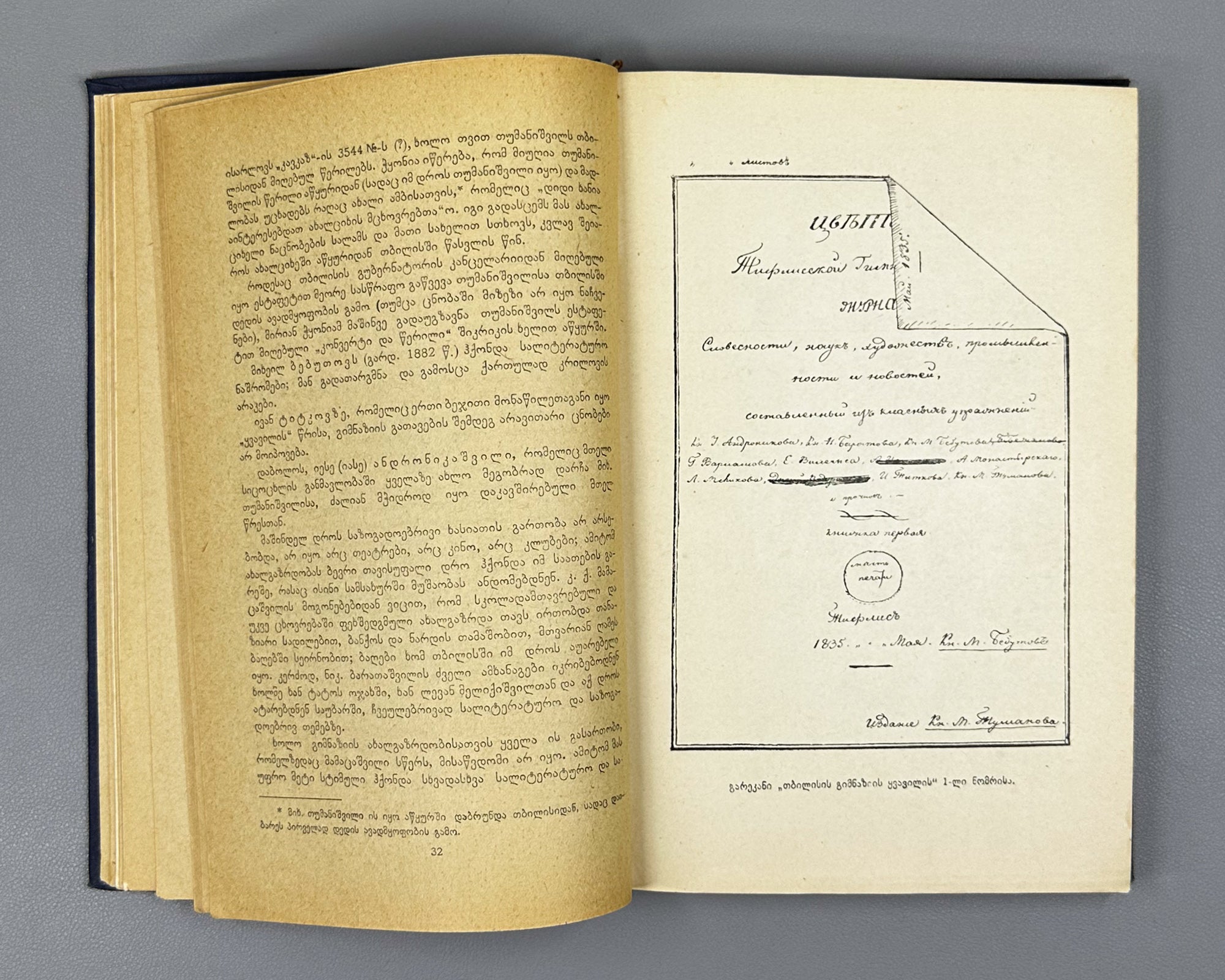 Kheltubneli From the Literary and Social Past The Life and Work of M Tumanishvili (Saliteraturo-sazogadoebrivi tsarsulidan) 1938 In Georgian
