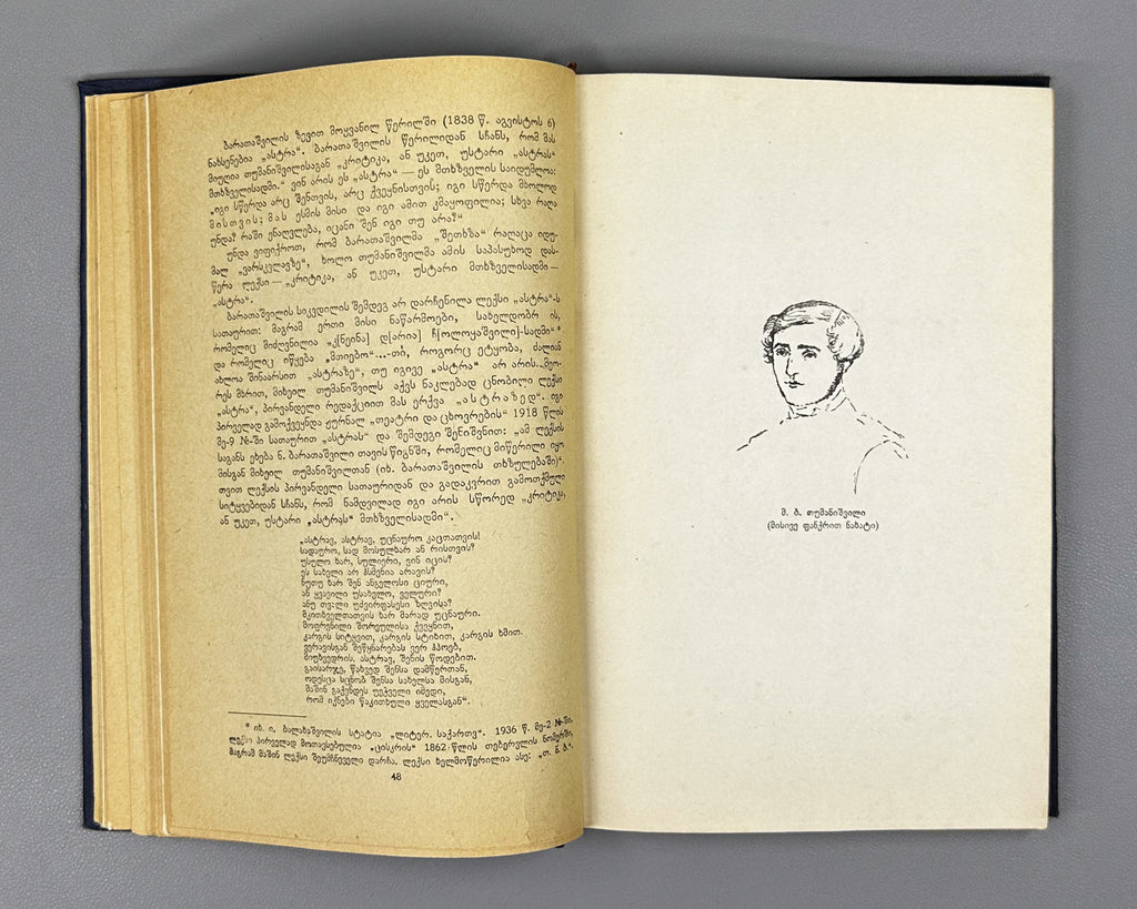 Kheltubneli From the Literary and Social Past The Life and Work of M Tumanishvili (Saliteraturo-sazogadoebrivi tsarsulidan) 1938 In Georgian