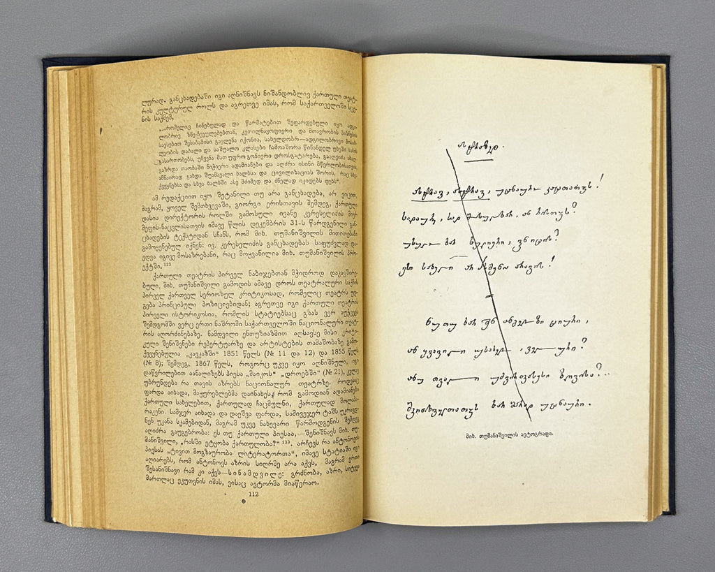 Kheltubneli From the Literary and Social Past The Life and Work of M Tumanishvili (Saliteraturo-sazogadoebrivi tsarsulidan) 1938 In Georgian