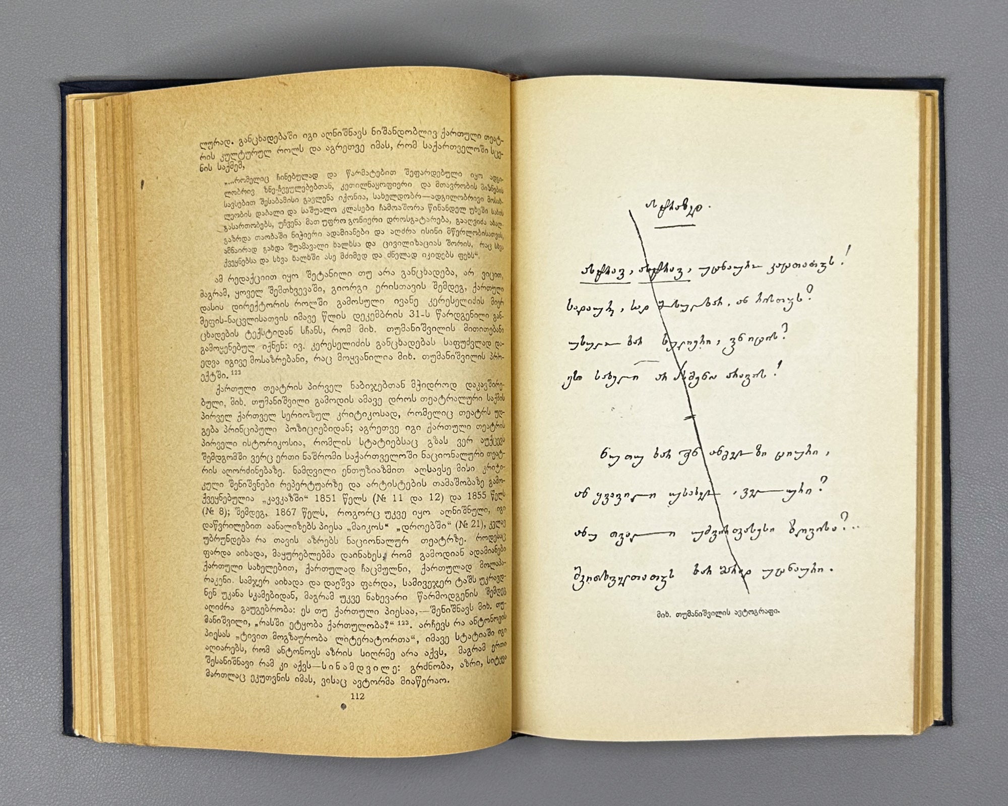 Kheltubneli From the Literary and Social Past The Life and Work of M Tumanishvili (Saliteraturo-sazogadoebrivi tsarsulidan) 1938 In Georgian