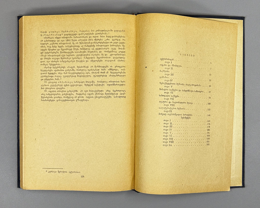 Kheltubneli From the Literary and Social Past The Life and Work of M Tumanishvili (Saliteraturo-sazogadoebrivi tsarsulidan) 1938 In Georgian