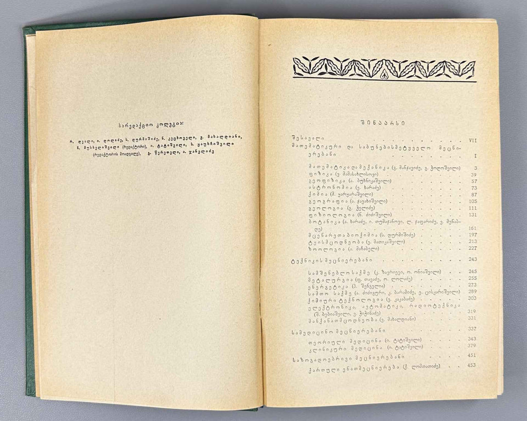 Science in Soviet Georgia over 40 Years: A Collection. (Metsniereba sabchota sakartveloshi) 1961. In Georgian