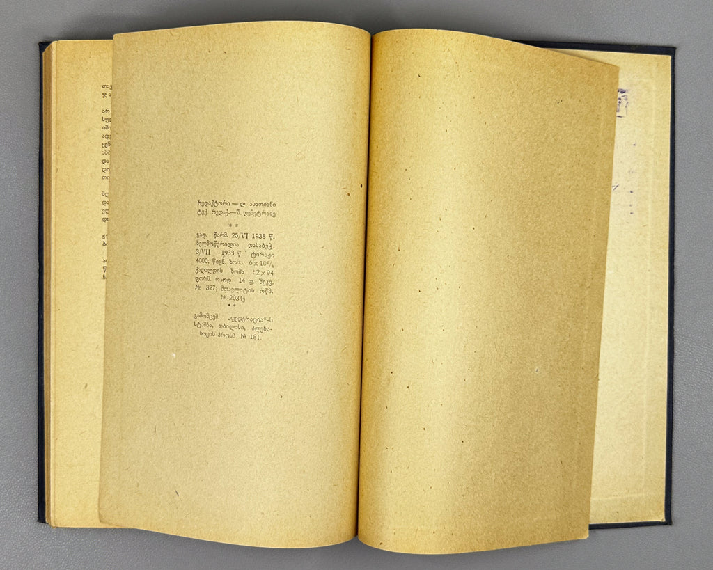 Kheltubneli From the Literary and Social Past The Life and Work of M Tumanishvili (Saliteraturo-sazogadoebrivi tsarsulidan) 1938 In Georgian