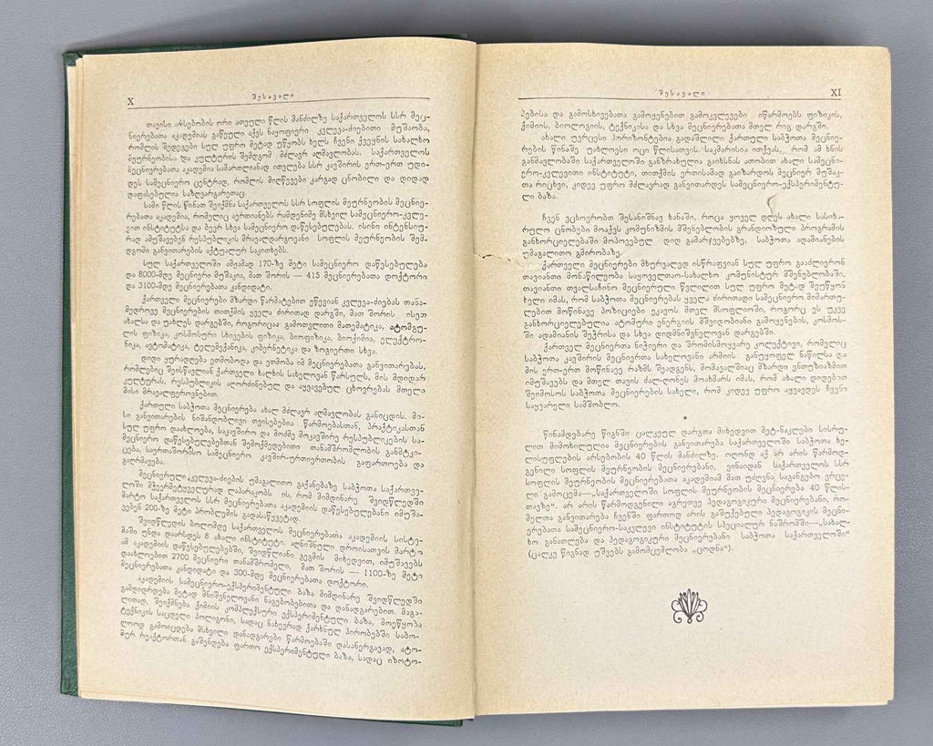 Science in Soviet Georgia over 40 Years: A Collection. (Metsniereba sabchota sakartveloshi) 1961. In Georgian