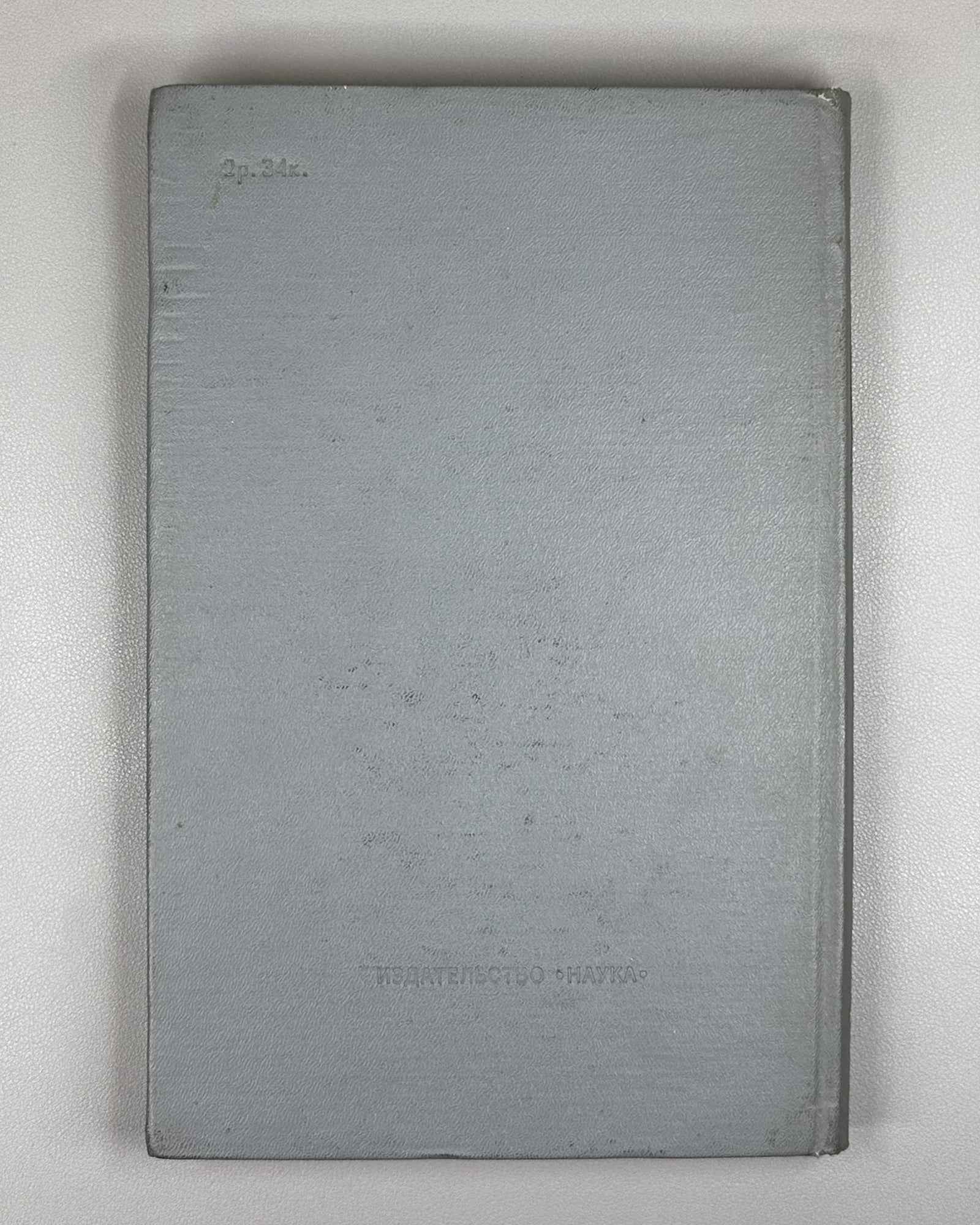 Alekseev. The Origin of the Peoples of the Caucasus: A Craniological Study (Proiskhozhdenie narodov Kavkaza). First edition 1974. In Russian