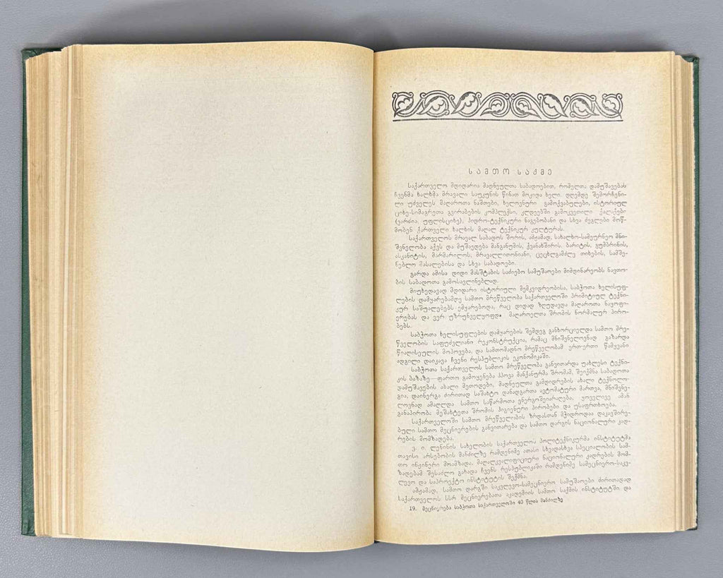 Science in Soviet Georgia over 40 Years: A Collection. (Metsniereba sabchota sakartveloshi) 1961. In Georgian