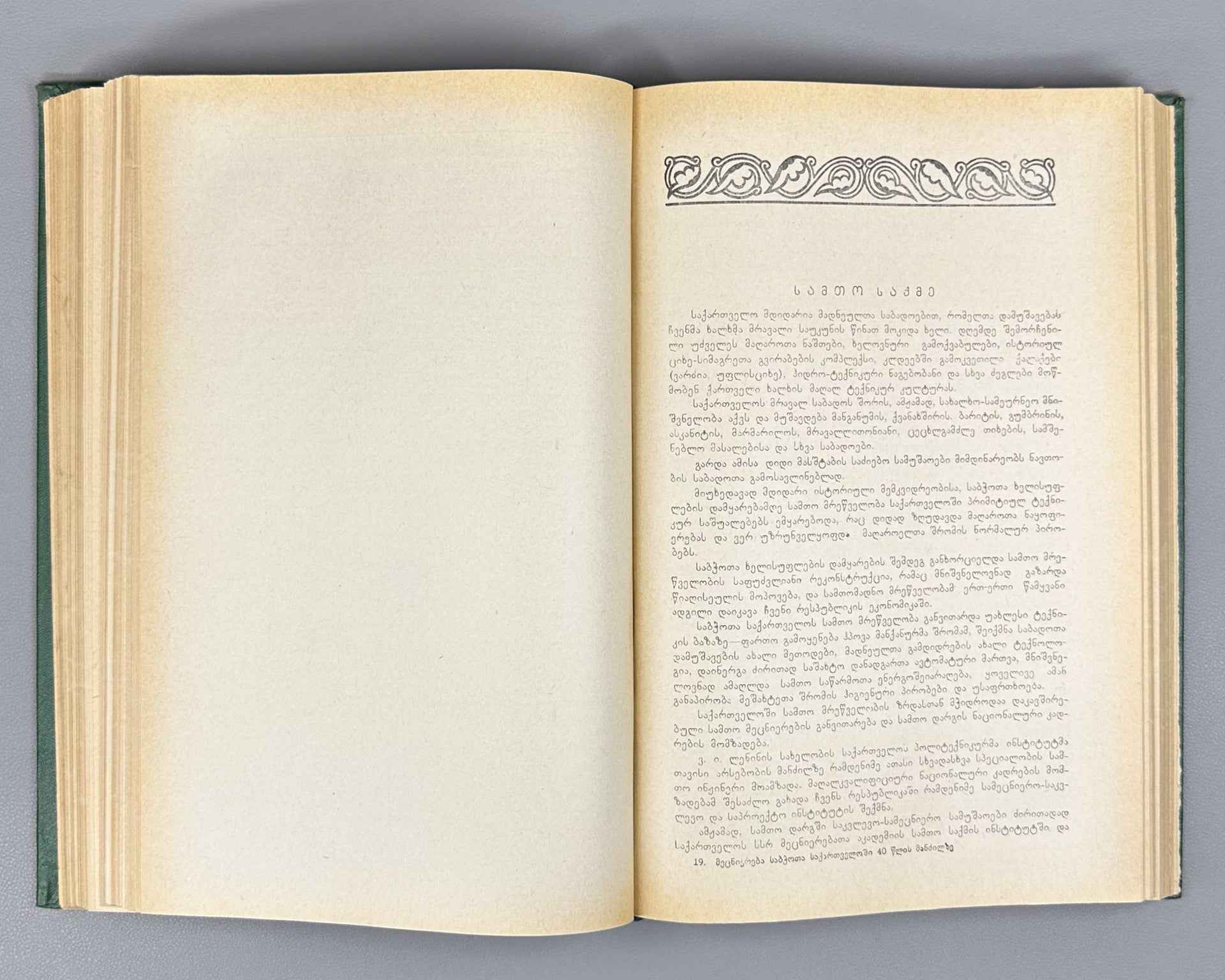Science in Soviet Georgia over 40 Years: A Collection. (Metsniereba sabchota sakartveloshi) 1961. In Georgian