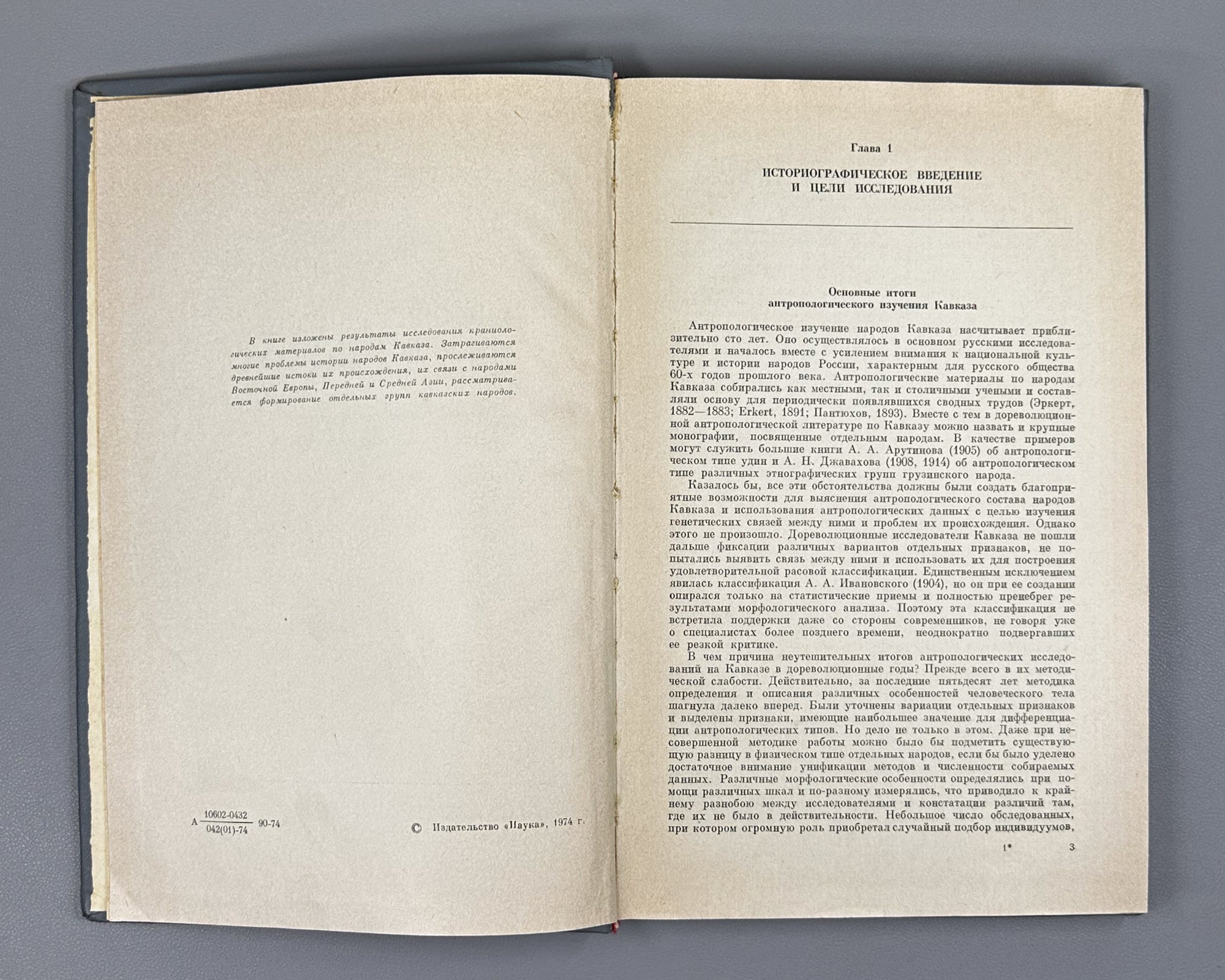 Alekseev. The Origin of the Peoples of the Caucasus: A Craniological Study (Proiskhozhdenie narodov Kavkaza). First edition 1974. In Russian