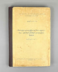 Lomtatidze K., The Ashkharyan Dialect and Its Place Among Other Abkhaz-Abaza Dialects (Ashkharuli dialekti) 1954. In Georgian
