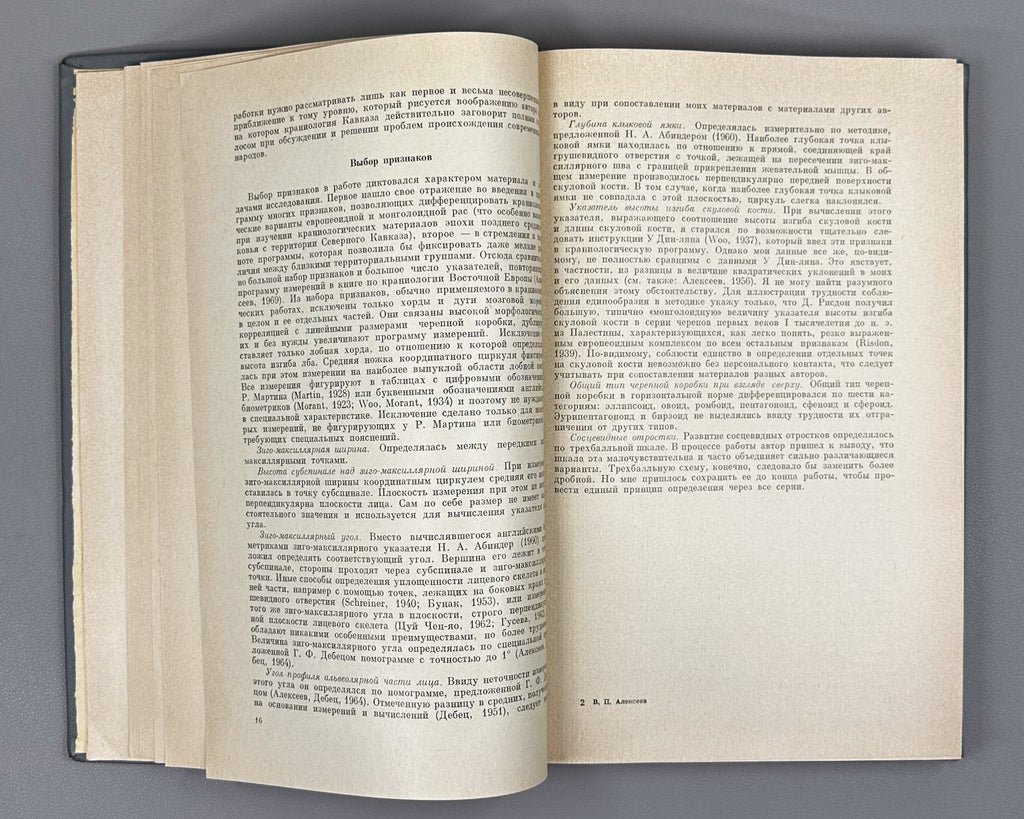 Alekseev. The Origin of the Peoples of the Caucasus: A Craniological Study (Proiskhozhdenie narodov Kavkaza). First edition 1974. In Russian