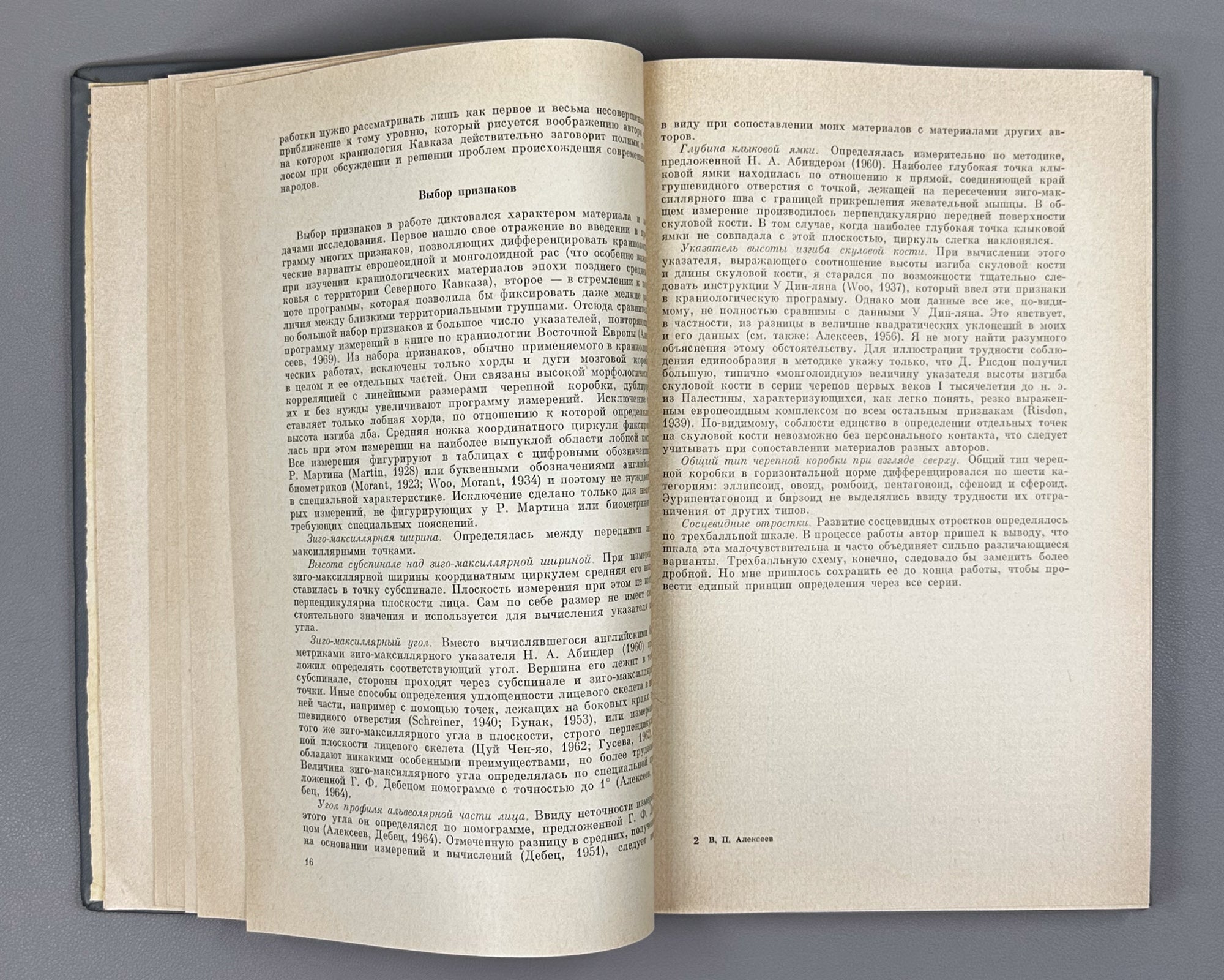 Alekseev. The Origin of the Peoples of the Caucasus: A Craniological Study (Proiskhozhdenie narodov Kavkaza). First edition 1974. In Russian