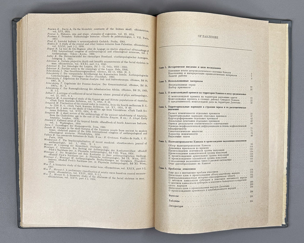 Alekseev. The Origin of the Peoples of the Caucasus: A Craniological Study (Proiskhozhdenie narodov Kavkaza). First edition 1974. In Russian