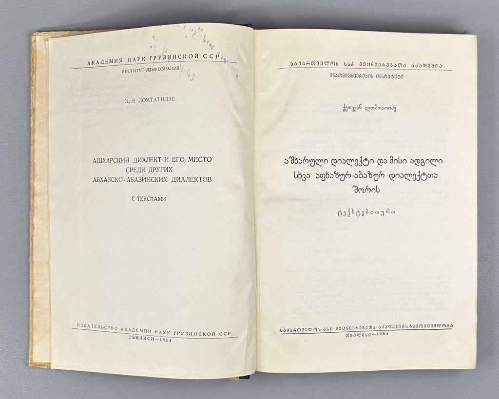 Lomtatidze K., The Ashkharyan Dialect and Its Place Among Other Abkhaz-Abaza Dialects (Ashkharuli dialekti) 1954. In Georgian