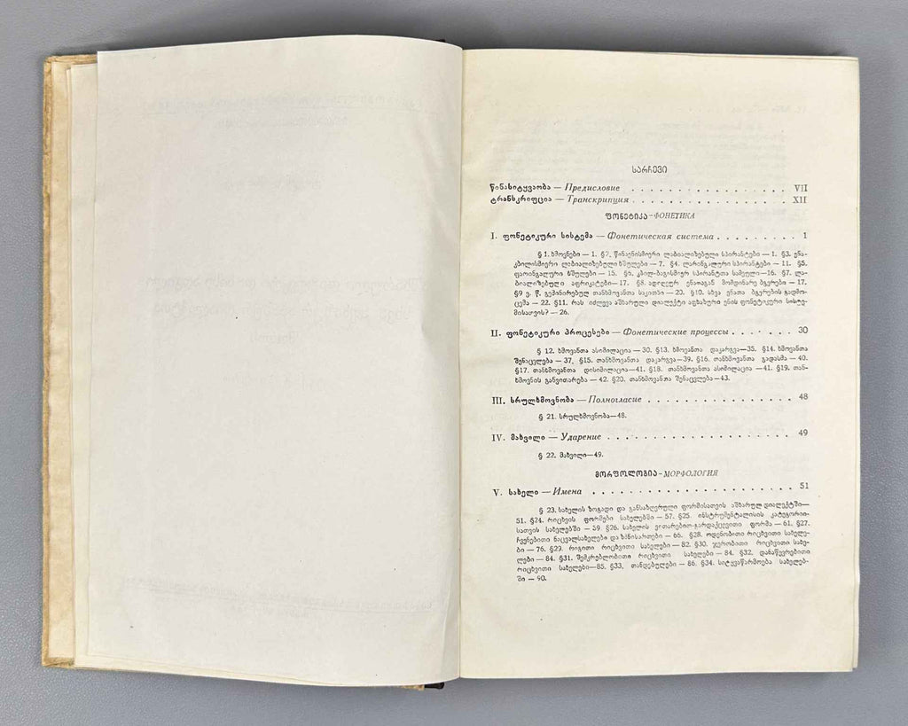 Lomtatidze K., The Ashkharyan Dialect and Its Place Among Other Abkhaz-Abaza Dialects (Ashkharuli dialekti) 1954. In Georgian