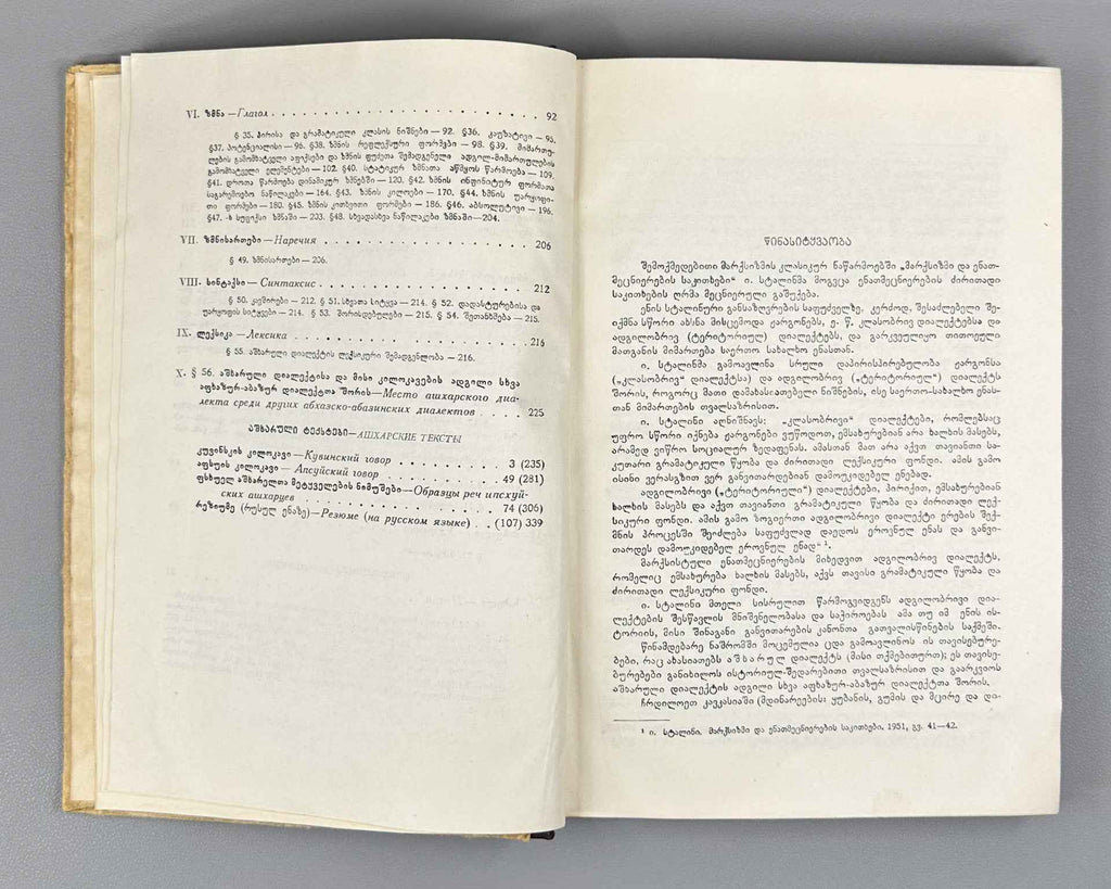 Lomtatidze K., The Ashkharyan Dialect and Its Place Among Other Abkhaz-Abaza Dialects (Ashkharuli dialekti) 1954. In Georgian