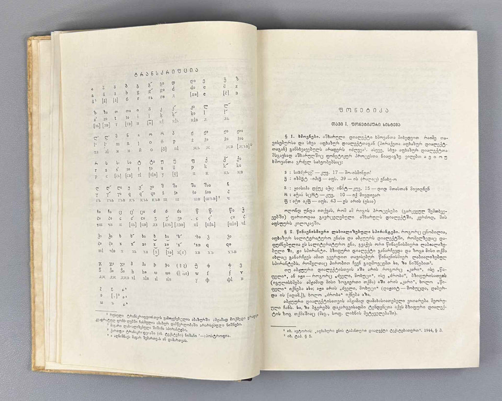 Lomtatidze K., The Ashkharyan Dialect and Its Place Among Other Abkhaz-Abaza Dialects (Ashkharuli dialekti) 1954. In Georgian