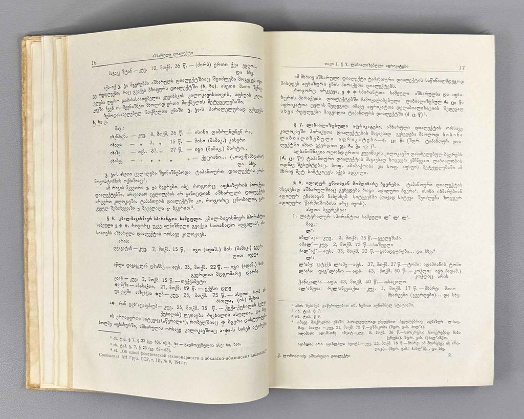 Lomtatidze K., The Ashkharyan Dialect and Its Place Among Other Abkhaz-Abaza Dialects (Ashkharuli dialekti) 1954. In Georgian