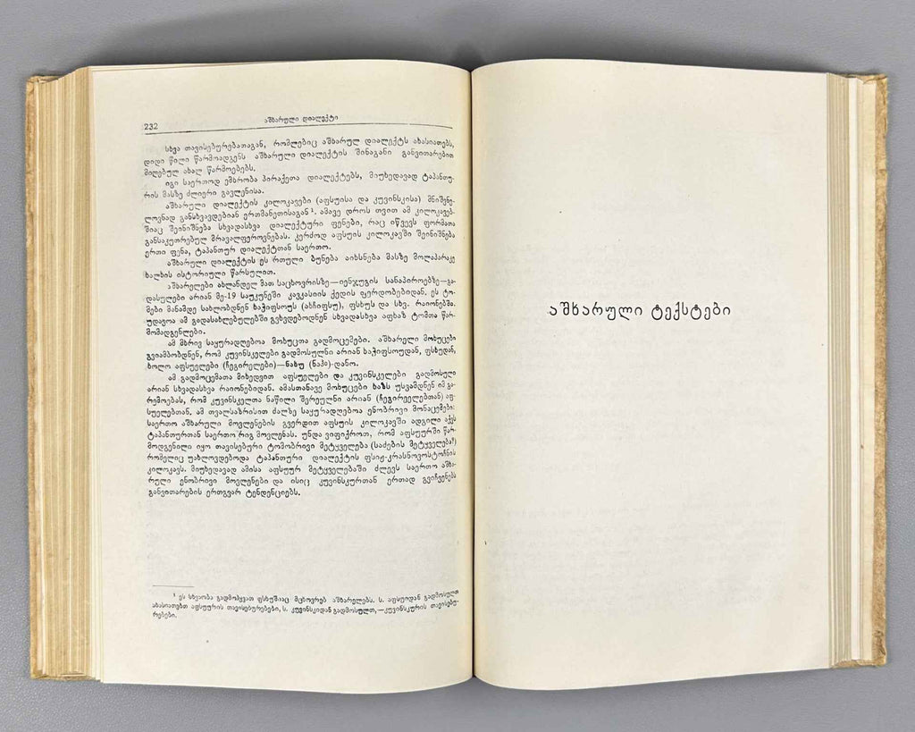 Lomtatidze K., The Ashkharyan Dialect and Its Place Among Other Abkhaz-Abaza Dialects (Ashkharuli dialekti) 1954. In Georgian