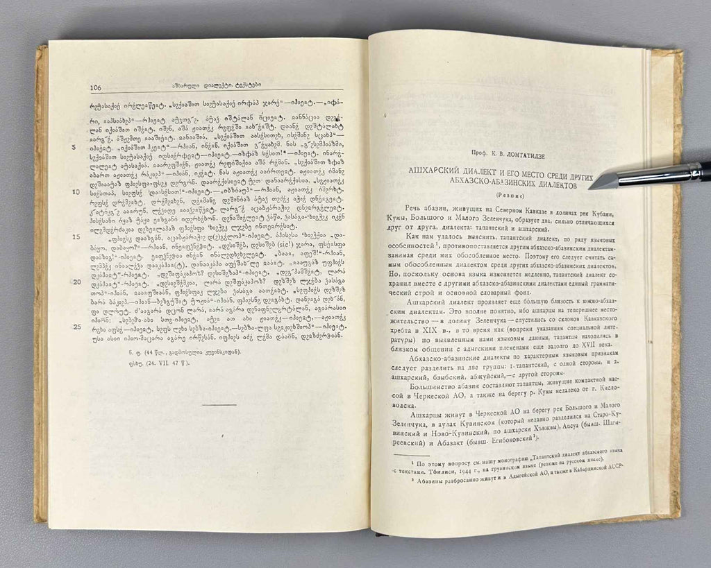 Lomtatidze K., The Ashkharyan Dialect and Its Place Among Other Abkhaz-Abaza Dialects (Ashkharuli dialekti) 1954. In Georgian