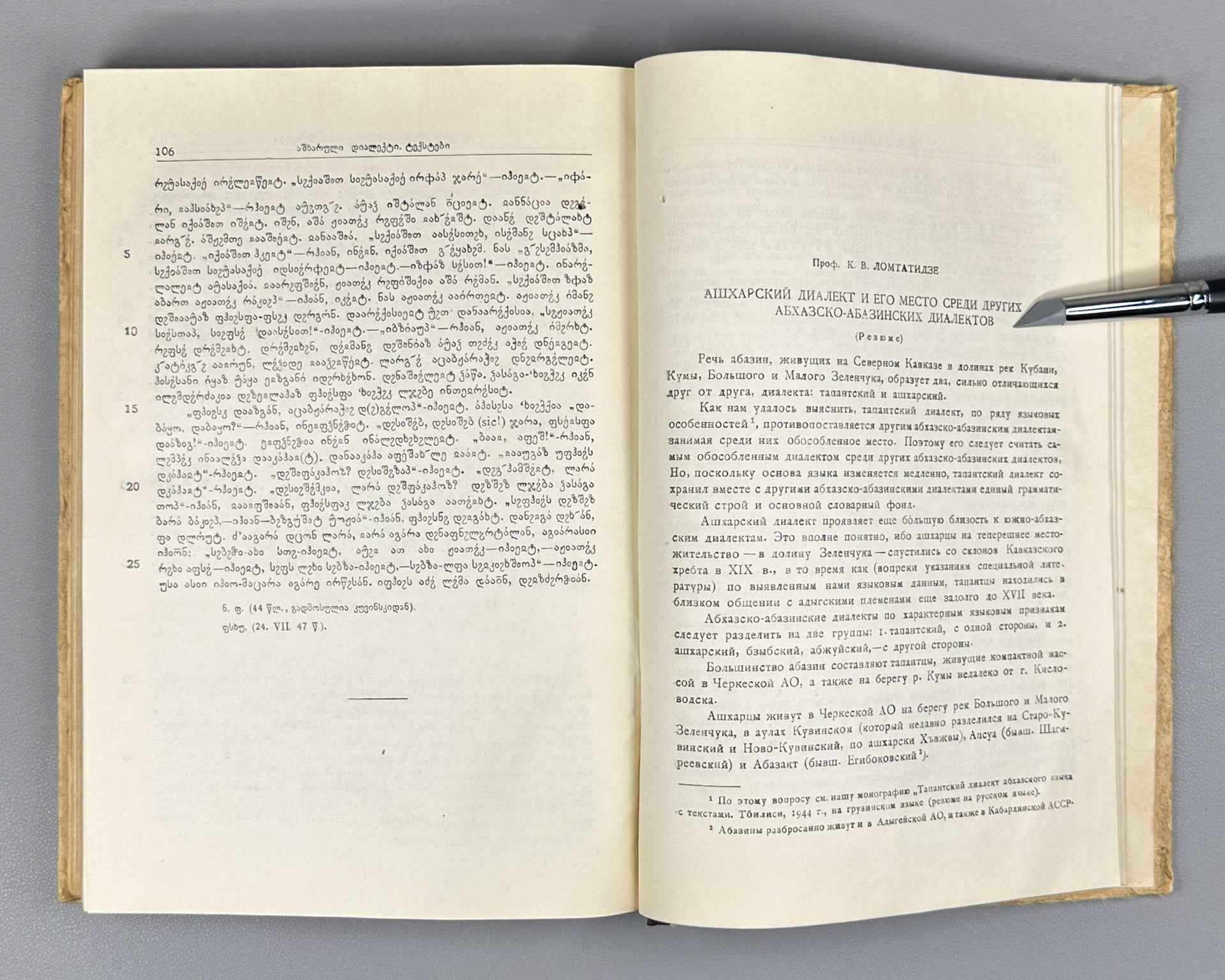 Lomtatidze K., The Ashkharyan Dialect and Its Place Among Other Abkhaz-Abaza Dialects (Ashkharuli dialekti) 1954. In Georgian