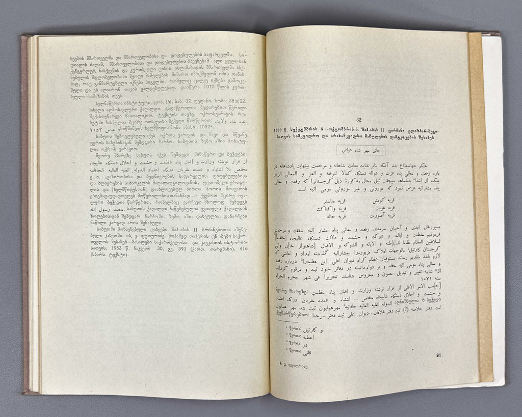 Persian Historical Documents in the Book Depositories of Georgia (Sp'arsuli istoriuli sabutebi Sakartvelos ts'igntsatsavebshi). Book I, 1961. In Georgian and Persian.