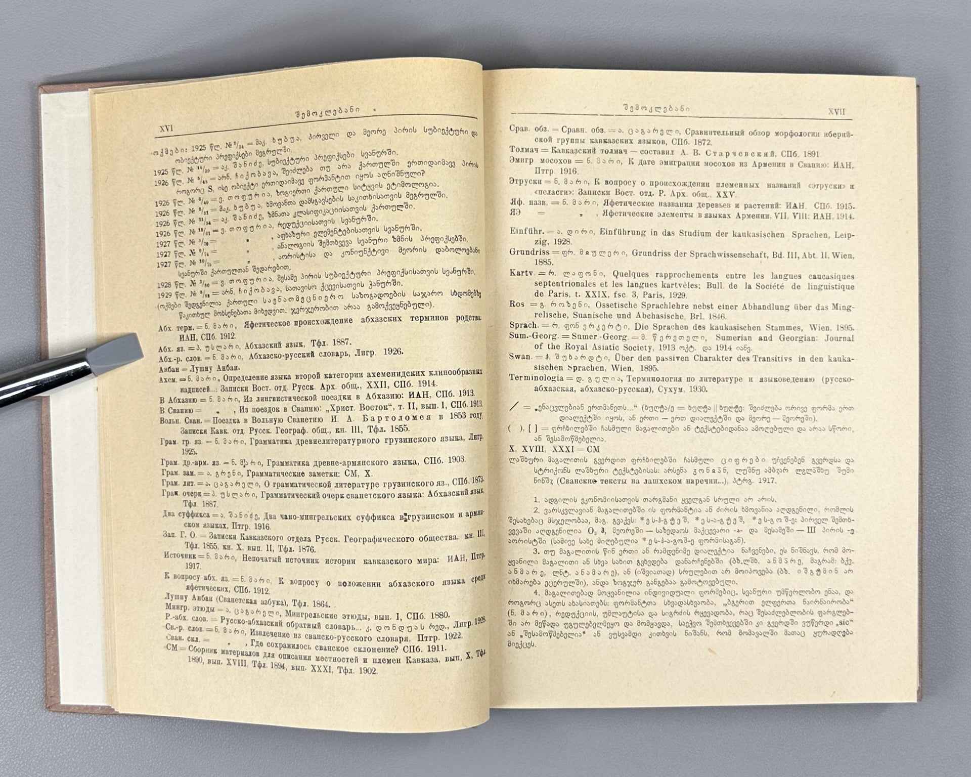 Topuria V. Works. Vol. 1, The Svan Language. Part 1, The Verb. (Svanuri) 1967. In Georgian