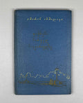 [Signed] Abshilava, Amiran. Thoughts on First Love (Pikrebi pirvel siyvarulze). 1959. In Georgian.