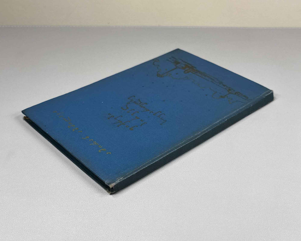 [Signed] Abshilava, Amiran. Thoughts on First Love (Pikrebi pirvel siyvarulze). 1959. In Georgian.