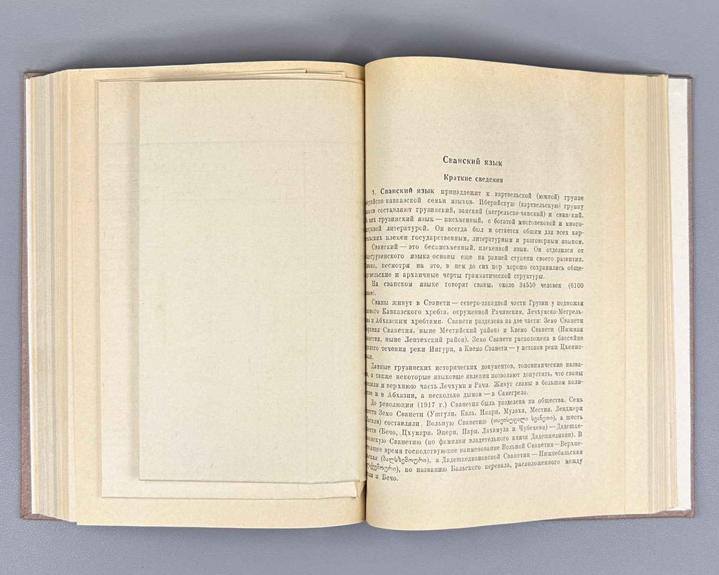 Topuria V. Works. Vol. 1, The Svan Language. Part 1, The Verb. (Svanuri) 1967. In Georgian