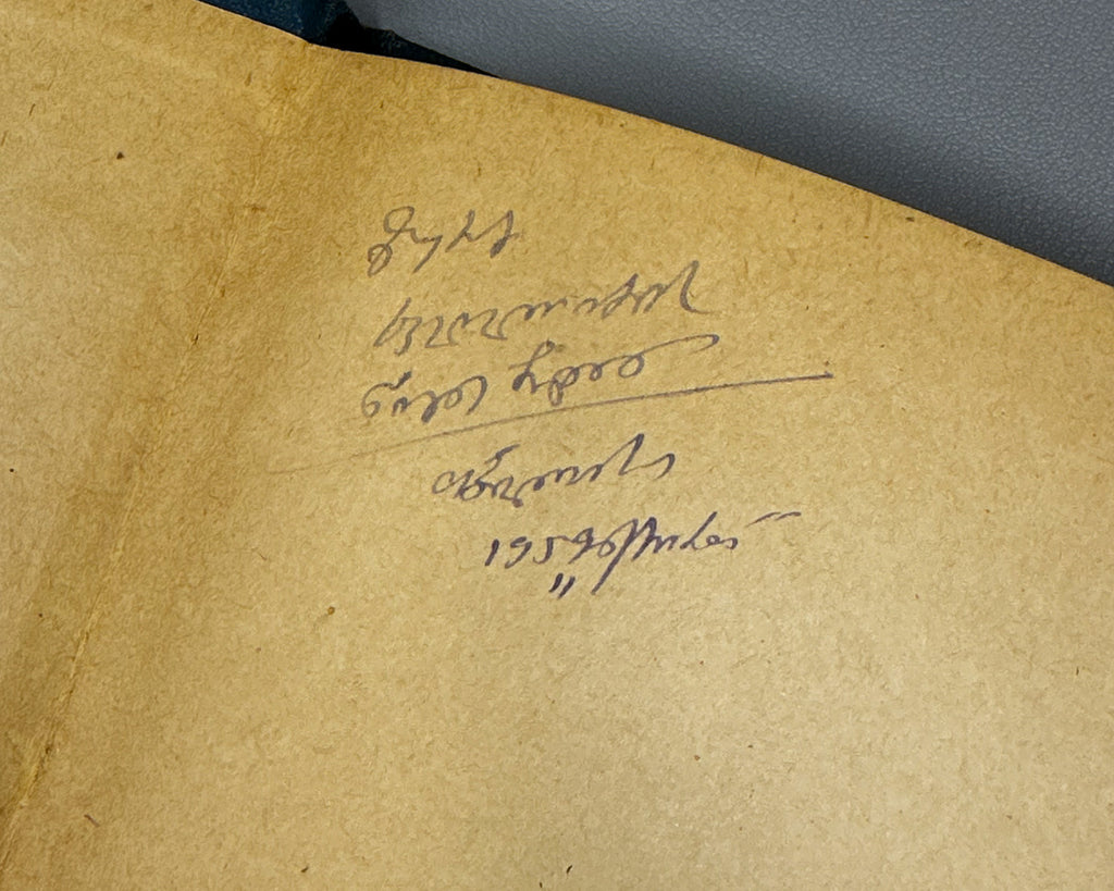 [Signed] Abshilava, Amiran. Thoughts on First Love (Pikrebi pirvel siyvarulze). 1959. In Georgian.