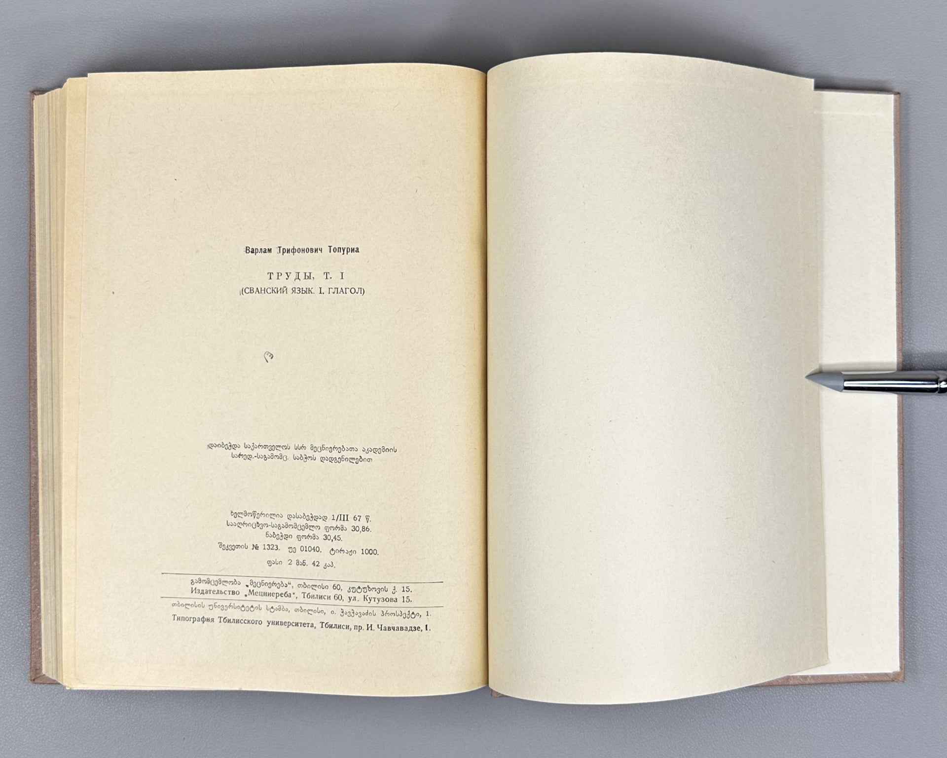 Topuria V. Works. Vol. 1, The Svan Language. Part 1, The Verb. (Svanuri) 1967. In Georgian