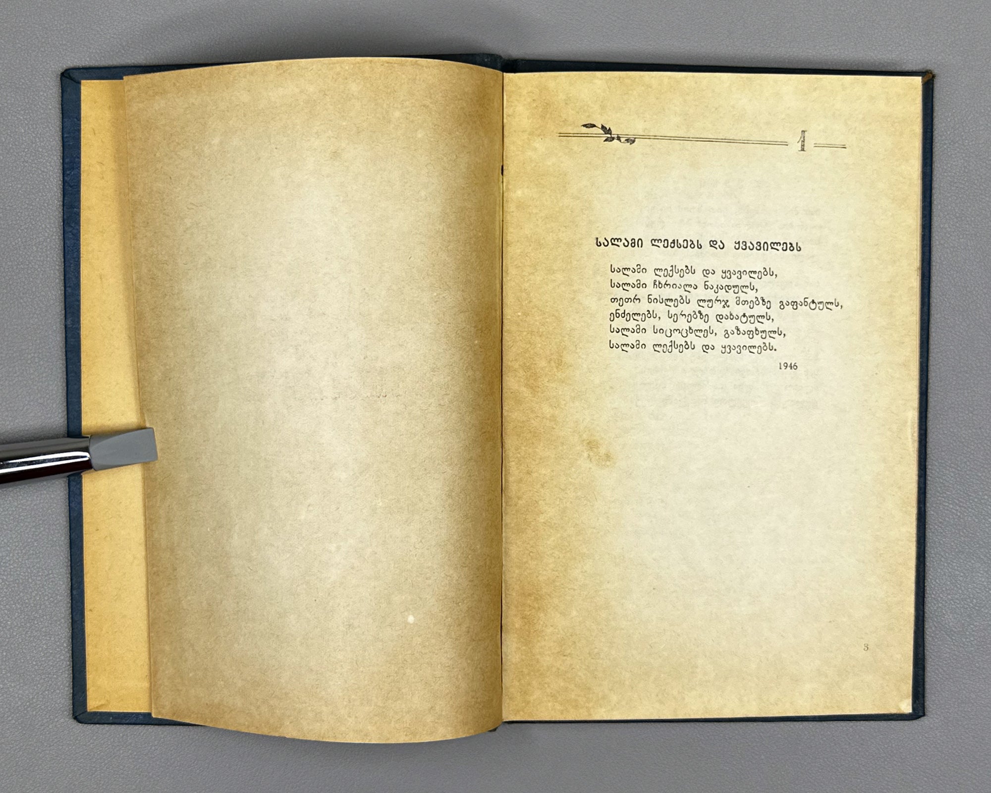 [Signed] Abshilava, Amiran. Thoughts on First Love (Pikrebi pirvel siyvarulze). 1959. In Georgian.
