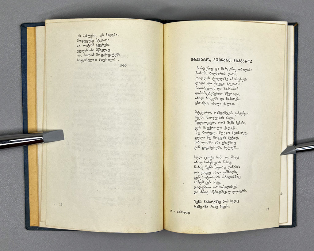 [Signed] Abshilava, Amiran. Thoughts on First Love (Pikrebi pirvel siyvarulze). 1959. In Georgian.