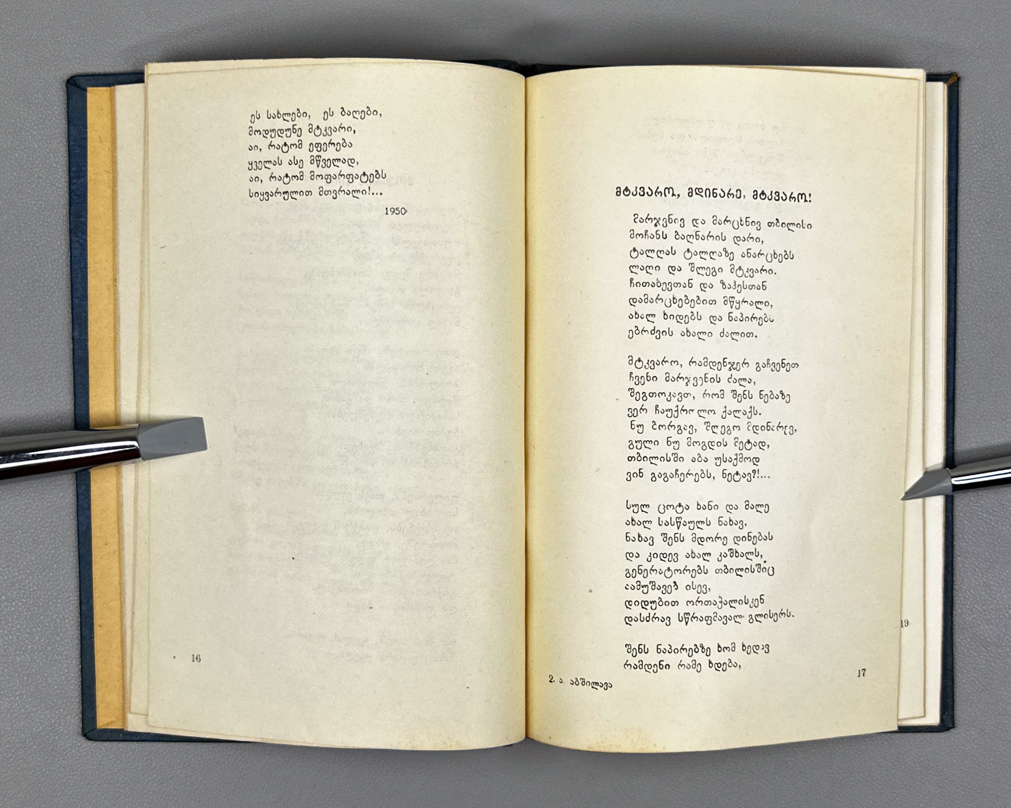 [Signed] Abshilava, Amiran. Thoughts on First Love (Pikrebi pirvel siyvarulze). 1959. In Georgian.