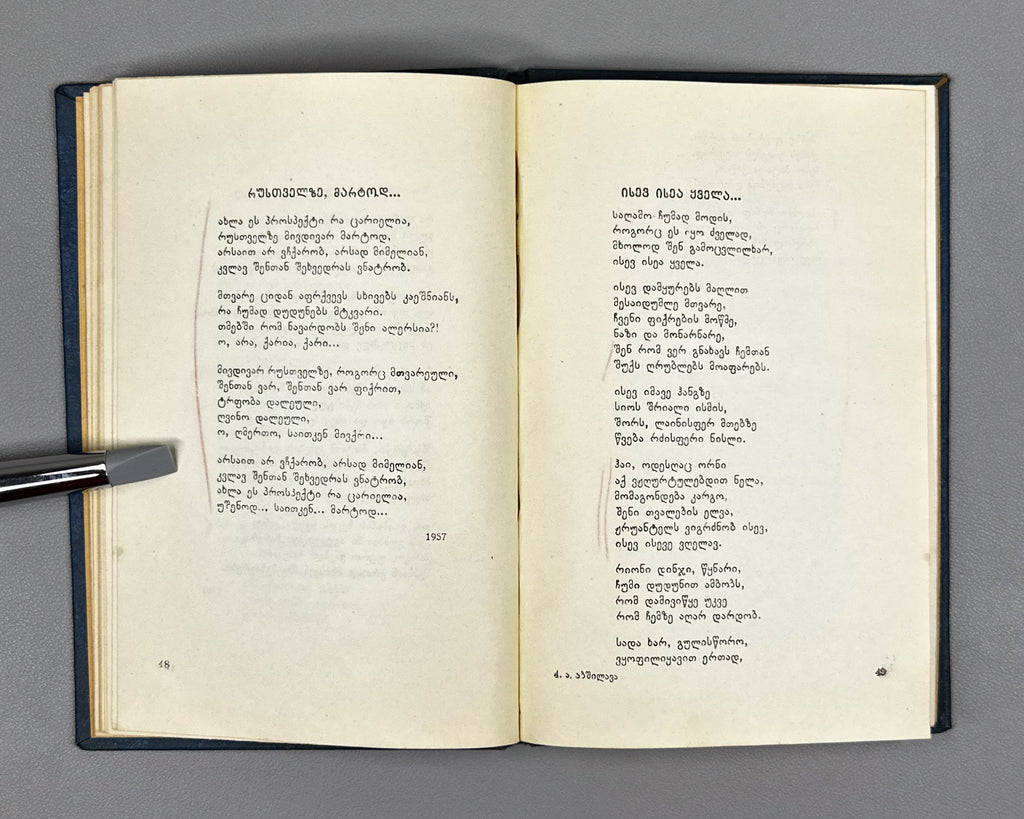 [Signed] Abshilava, Amiran. Thoughts on First Love (Pikrebi pirvel siyvarulze). 1959. In Georgian.