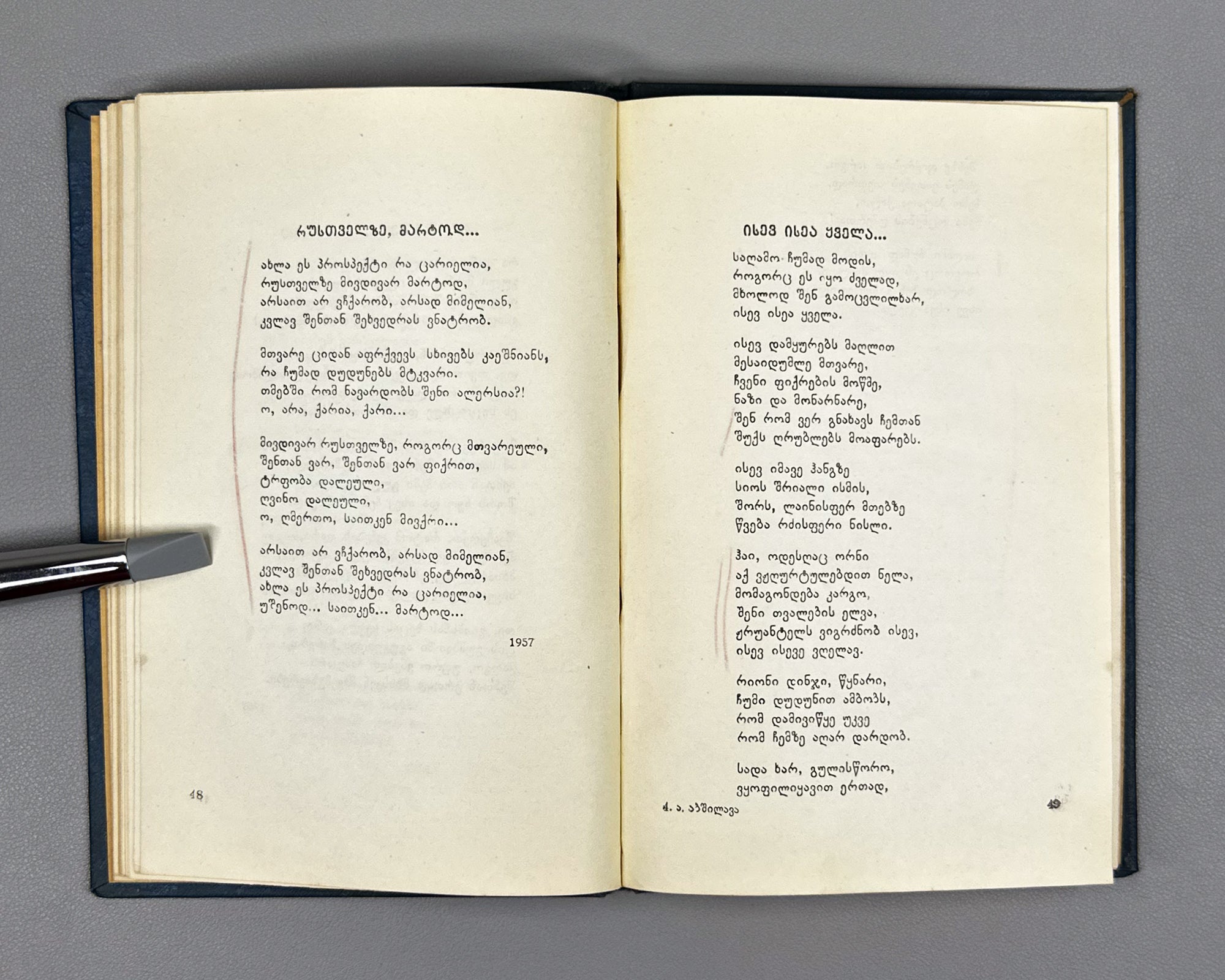 [Signed] Abshilava, Amiran. Thoughts on First Love (Pikrebi pirvel siyvarulze). 1959. In Georgian.