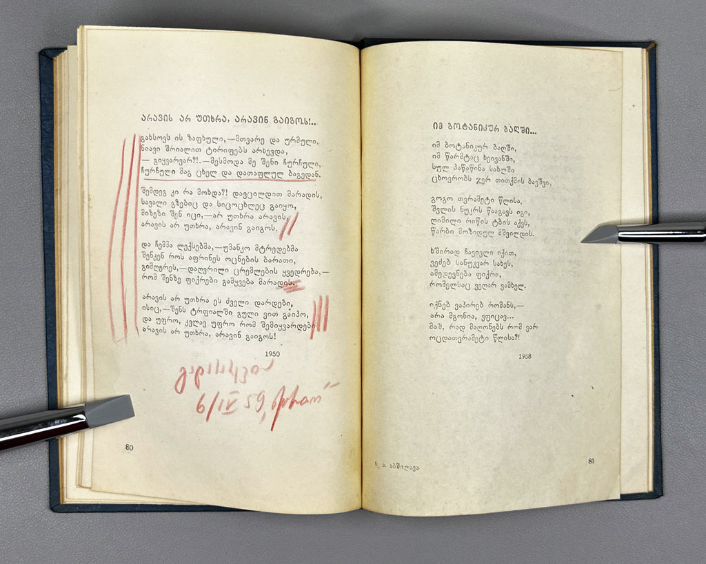 [Signed] Abshilava, Amiran. Thoughts on First Love (Pikrebi pirvel siyvarulze). 1959. In Georgian.