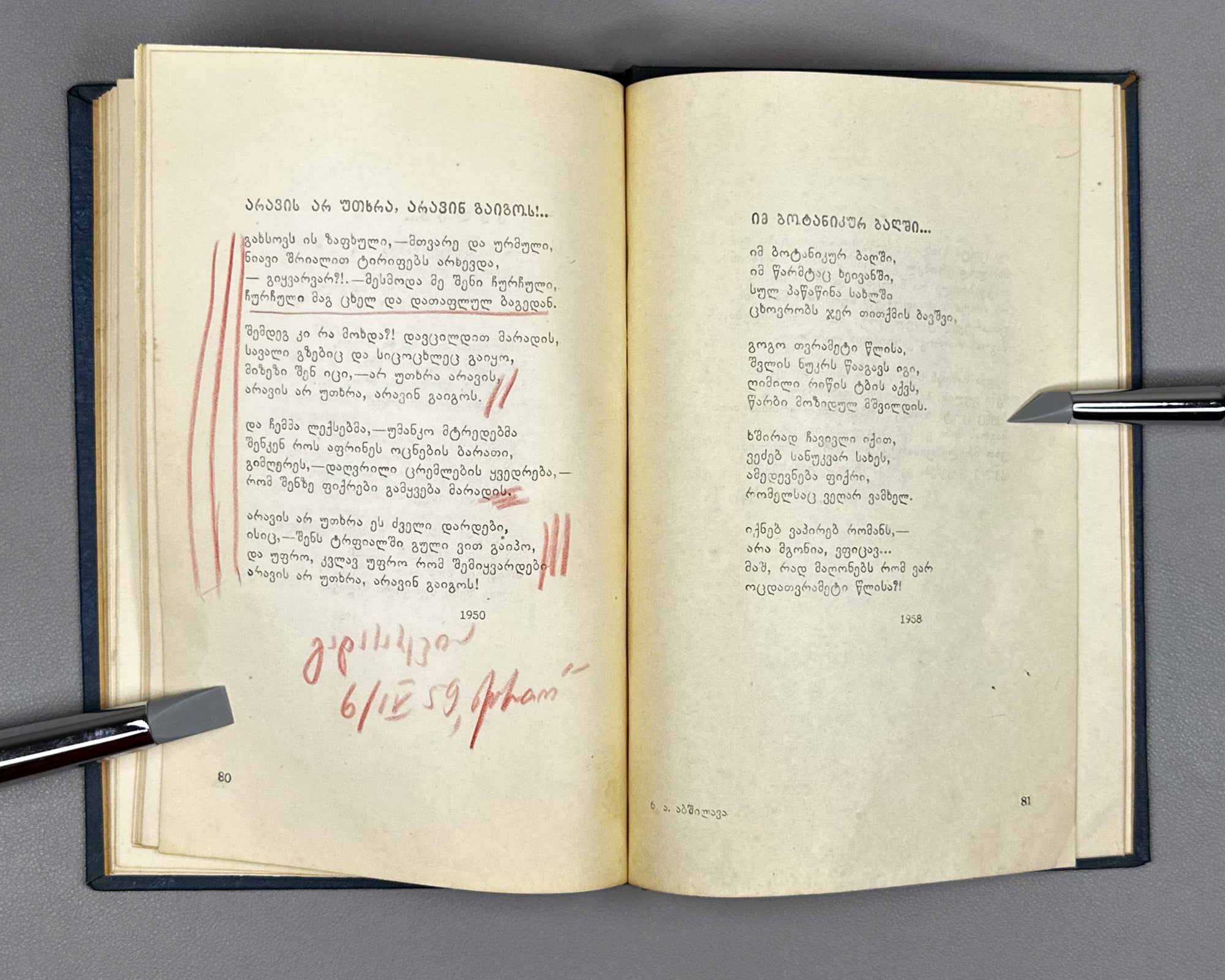 [Signed] Abshilava, Amiran. Thoughts on First Love (Pikrebi pirvel siyvarulze). 1959. In Georgian.